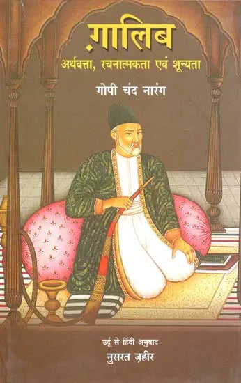ग़ालिब अर्थवत्ता, रचनात्मकता एवं शून्यता: Ghalib (Economy Creativity And Emptiness) - Retail Maharaj