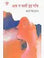 अब न बसौं इह गाँव: Ab Na Bason Ih Gaon (Punjabi classic novel) - Retail Maharaj
