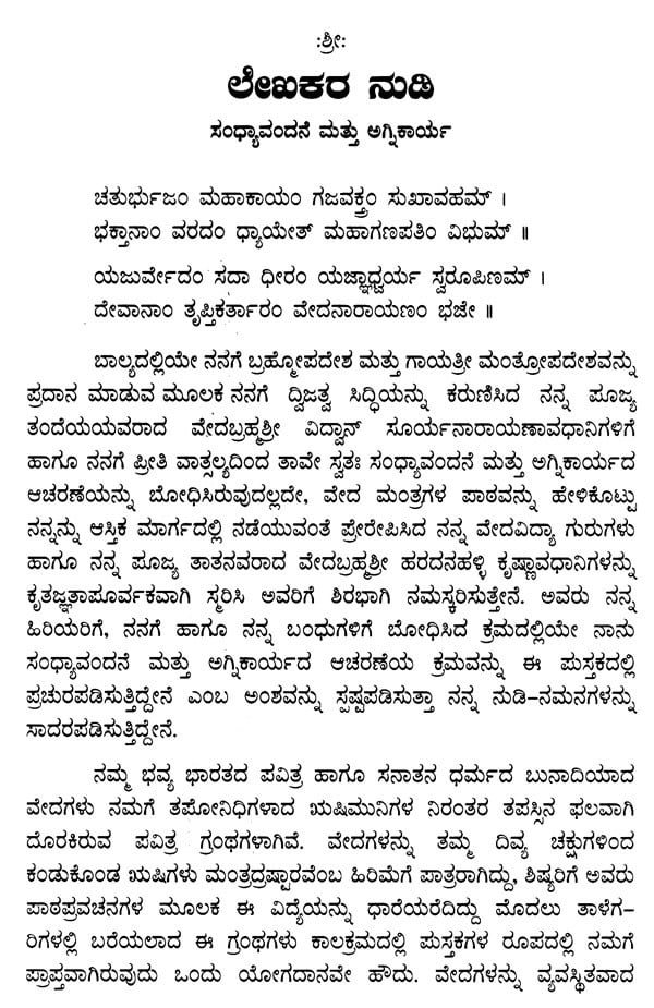 Sandhyavandane and Atharma: Sandhyavandane Mantras of Krishna Yajurveda Apastam (Kannada) - Retail Maharaj