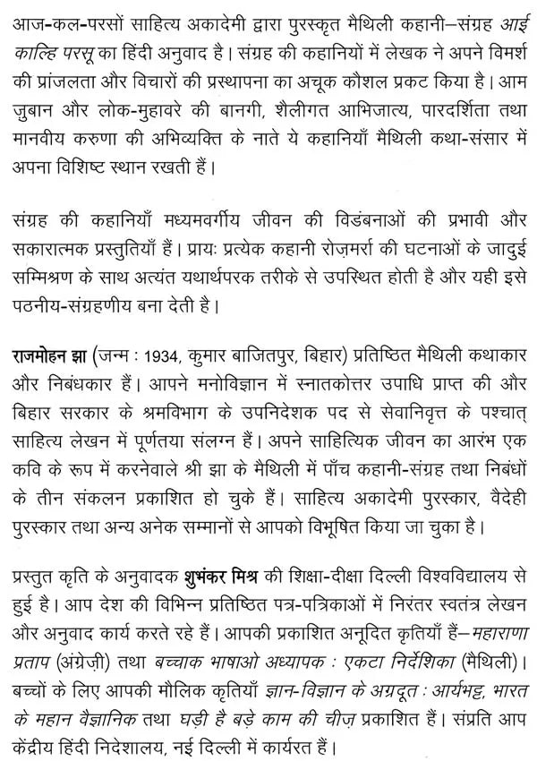 आज-कल-परसों: Aaj Kal Parson (Maithili Story Collection Awarded by Sahitya Akademi) - Retail Maharaj