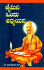 A Study of Jaimini (Kannada) - Retail Maharaj