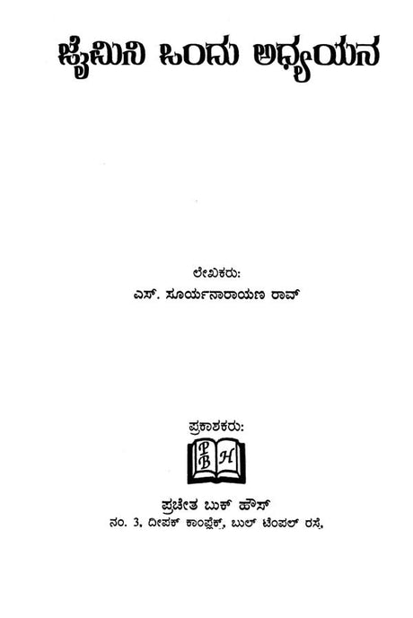 A Study of Jaimini (Kannada) - Retail Maharaj