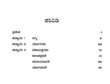 A Study of Jaimini (Kannada) - Retail Maharaj