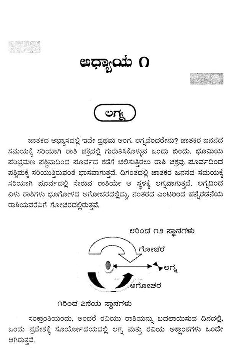 A Study of Jaimini (Kannada) - Retail Maharaj