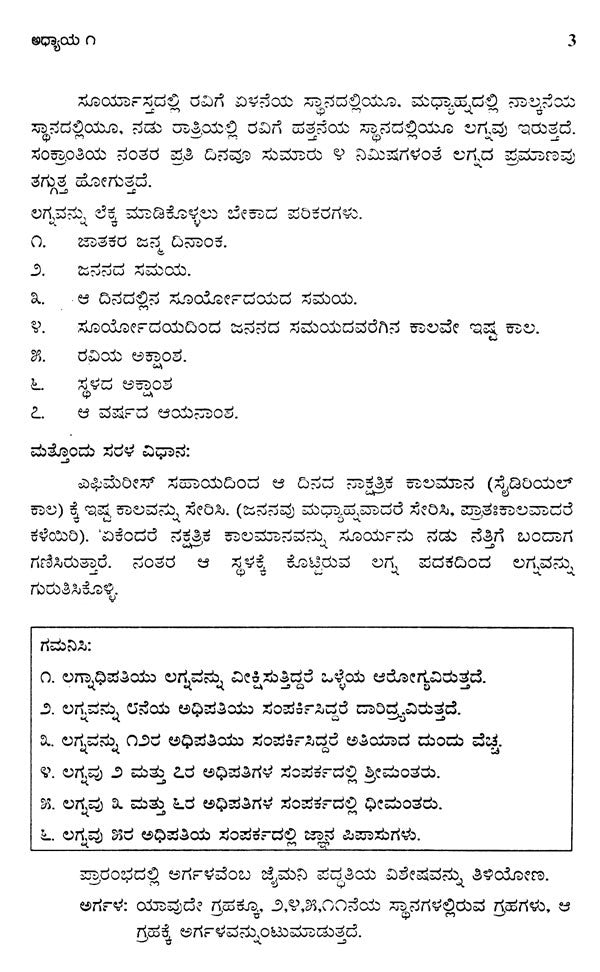 A Study of Jaimini (Kannada) - Retail Maharaj