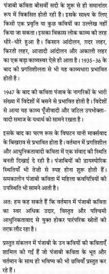 बीसवीं सदी का पंजाबी काव्य: Twentieth Century Punjabi Poetry - Retail Maharaj