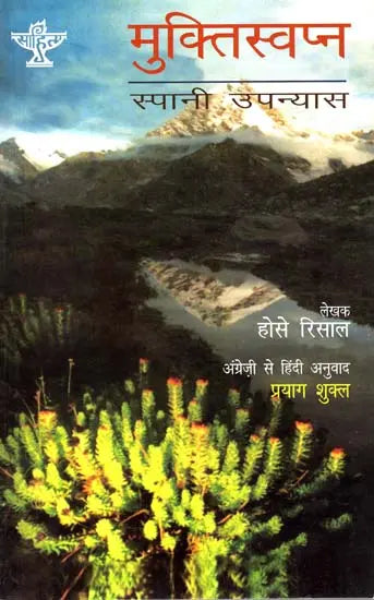 मुक्तिस्वप्न: Mukti Swapna (Spanish Novels) - Retail Maharaj