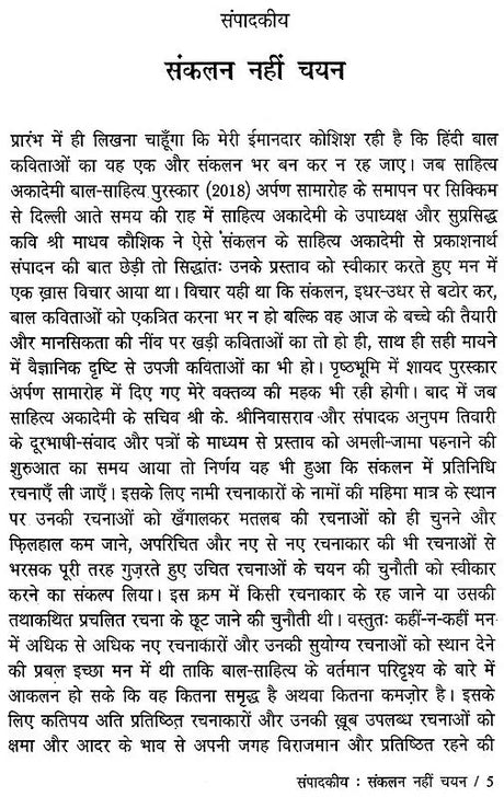 प्रतिनिधि बाल कविता-संचयन: Representative Children's Poetry Collection - Retail Maharaj