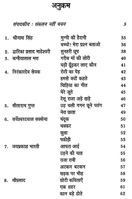 प्रतिनिधि बाल कविता-संचयन: Representative Children's Poetry Collection - Retail Maharaj