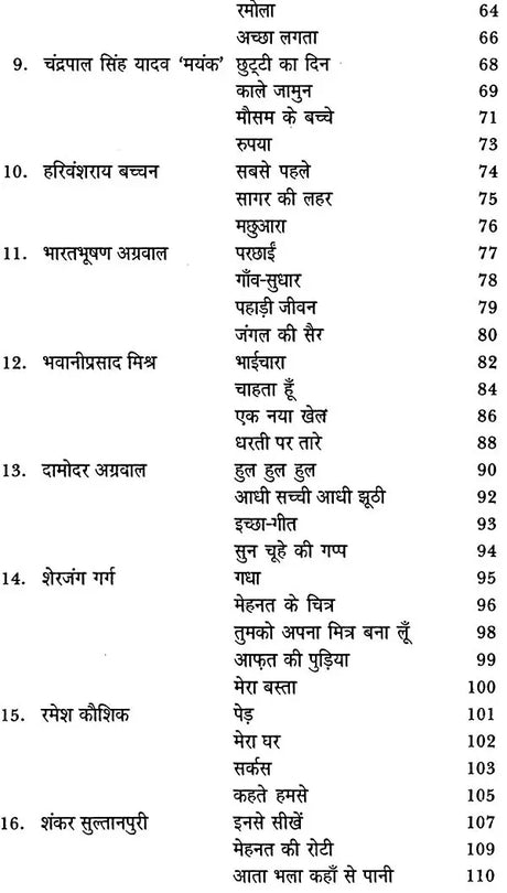 प्रतिनिधि बाल कविता-संचयन: Representative Children's Poetry Collection - Retail Maharaj