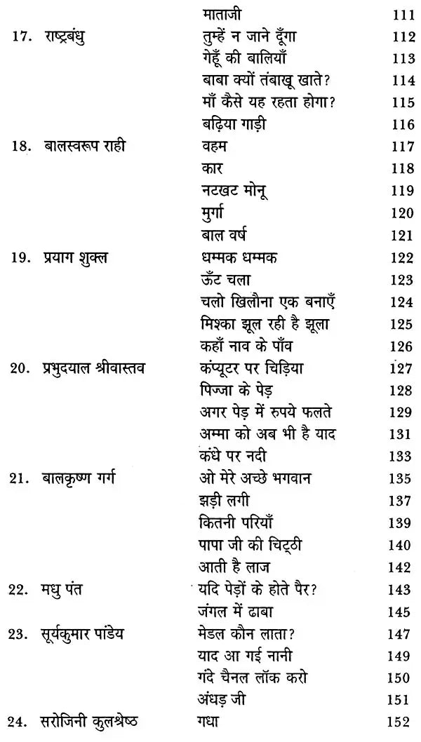 प्रतिनिधि बाल कविता-संचयन: Representative Children's Poetry Collection - Retail Maharaj