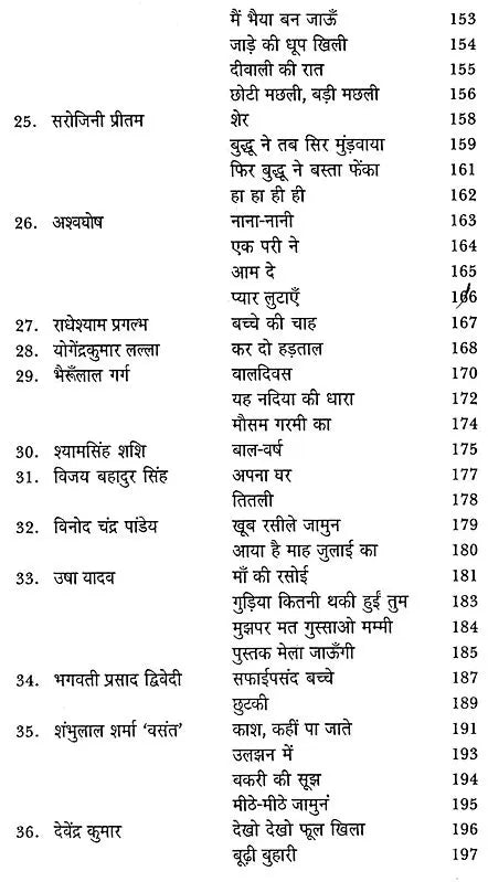 प्रतिनिधि बाल कविता-संचयन: Representative Children's Poetry Collection - Retail Maharaj