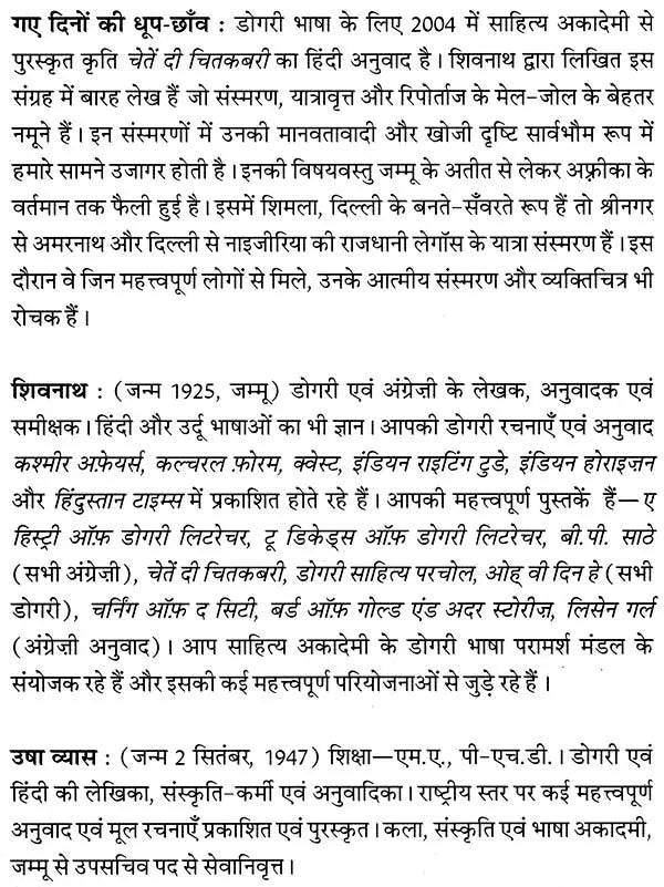 गए दिनों की धूप-छाँव: Gaye Dino Ki Dhoop-Chanv (Dogri Memoirs Awarded by Sahitya Akademi) - Retail Maharaj