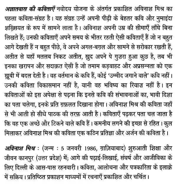 अज्ञातवास की कविताएँ: Poems Of Exile- Collection of Poems (Under Navodaya Scheme) - Retail Maharaj