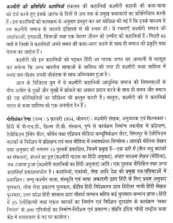 कश्मीरी की प्रतिनिधि कहानियाँ: Representative of Kashmiri Stories - Retail Maharaj