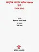 आधुनिक भारतीय कविता संचयन हिंदी (1950-2010): Modern Indian Poetry Collection Hindi (1950-2010) - Retail Maharaj