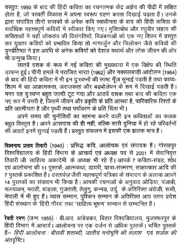 आधुनिक भारतीय कविता संचयन हिंदी (1950-2010): Modern Indian Poetry Collection Hindi (1950-2010) - Retail Maharaj