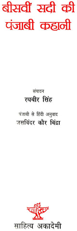 बीसवीं सदी की पंजाबी कहानी: Twentieth Century Punjabi Story - Retail Maharaj