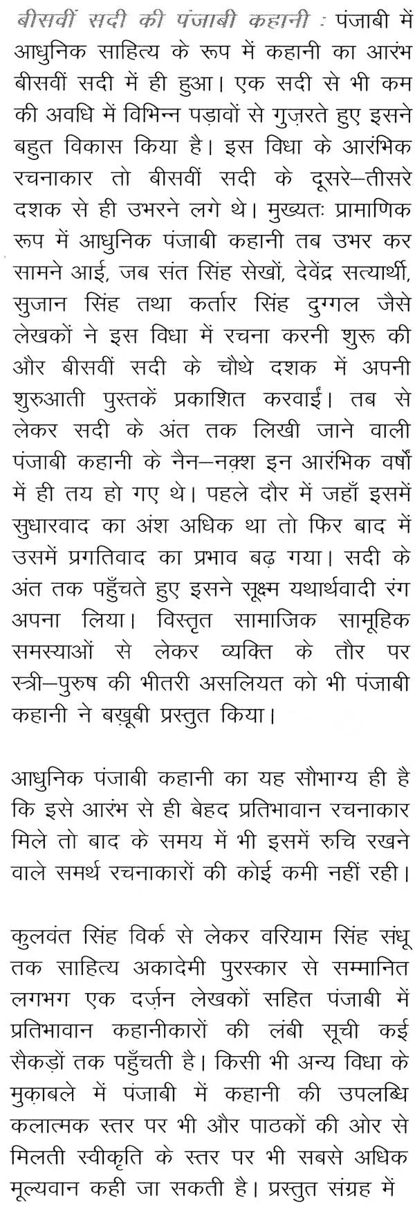 बीसवीं सदी की पंजाबी कहानी: Twentieth Century Punjabi Story - Retail Maharaj