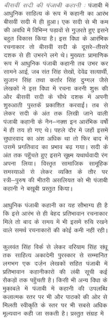बीसवीं सदी की पंजाबी कहानी: Twentieth Century Punjabi Story - Retail Maharaj