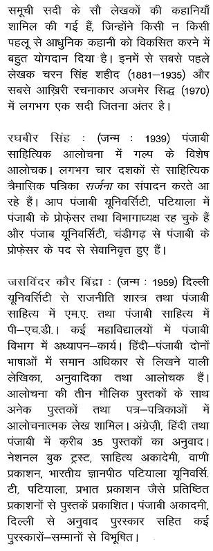 बीसवीं सदी की पंजाबी कहानी: Twentieth Century Punjabi Story - Retail Maharaj