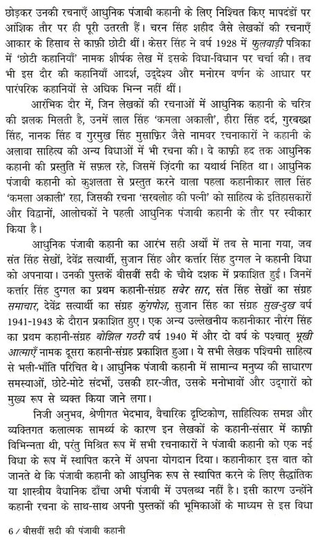 बीसवीं सदी की पंजाबी कहानी: Twentieth Century Punjabi Story - Retail Maharaj