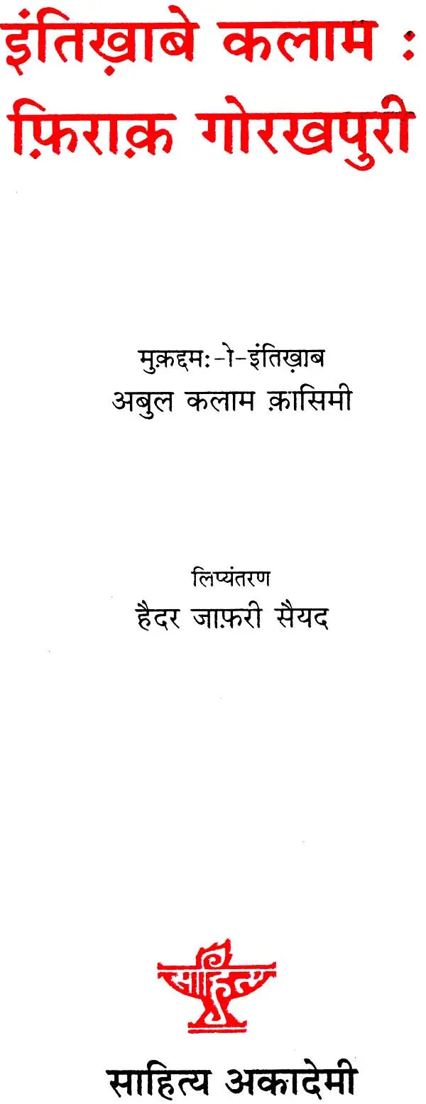 इंतिख़ाबे कलाम : फ़िराक़ गोरखपुरी: Intikhabe Kalam : Firaq Gorakhpuri - Retail Maharaj