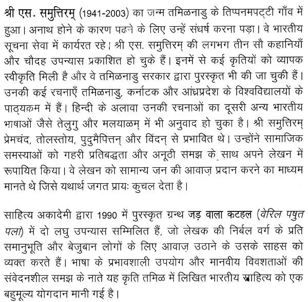 जड़ वाला कटहल: Jad Wala Katahal (Awarded Tamil Novel by Sahitya Akademi) - Retail Maharaj