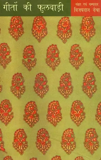 गीतों की फुलवाड़ी: Geeton Ki Phulwadi (An Anthology of Rajasthani Folk Songs) - Retail Maharaj