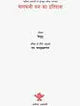 नागफनी वन का इतिहास: History of Hawthorn Forest (Sahitya Akademi Awarded Tamil Novel) - Retail Maharaj
