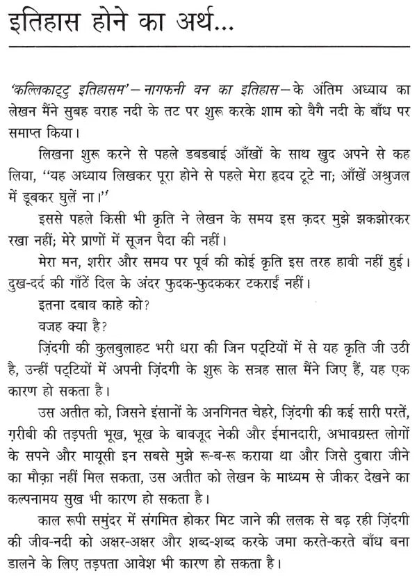 नागफनी वन का इतिहास: History of Hawthorn Forest (Sahitya Akademi Awarded Tamil Novel) - Retail Maharaj