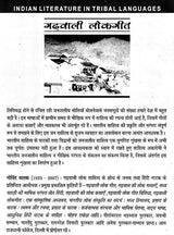 गढ़वाली लोकगीत: Garhwali Folk Songs (Indian Tribal Literature) (Compilation And Hindi Translation By Govind Chatak) - Retail Maharaj
