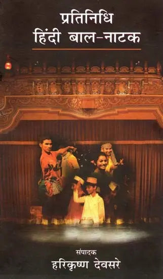 प्रतिनिधि हिंदी बाल - नाटक: Representative Hindi Children's Drama - Retail Maharaj
