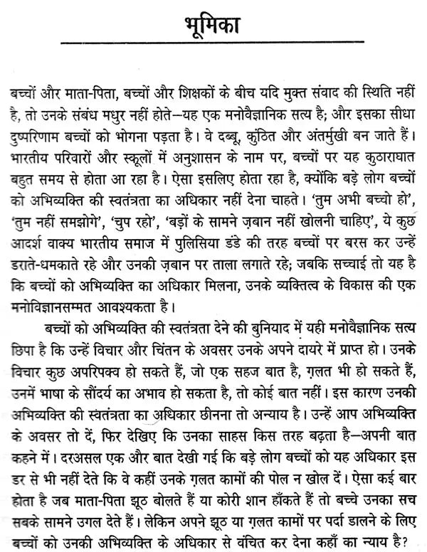 प्रतिनिधि हिंदी बाल - नाटक: Representative Hindi Children's Drama - Retail Maharaj