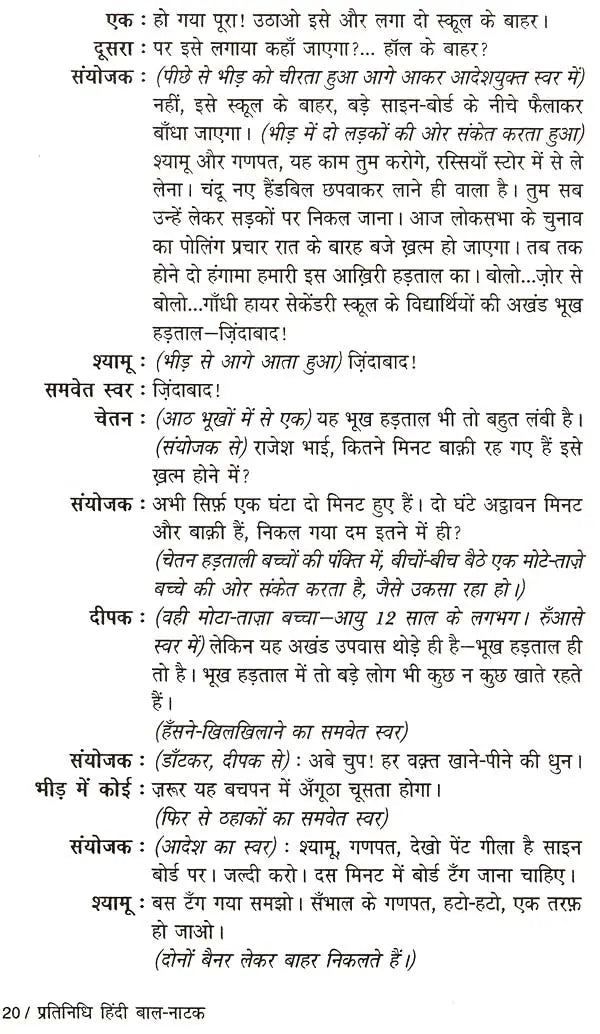 प्रतिनिधि हिंदी बाल - नाटक: Representative Hindi Children's Drama - Retail Maharaj