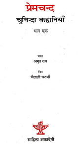 प्रेमचन्द चुनिन्दा कहानियाँ: Selected Stories of Premchand (Set of 2 Volumes) - Retail Maharaj
