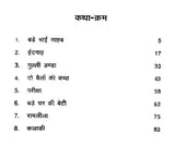 प्रेमचन्द चुनिन्दा कहानियाँ: Selected Stories of Premchand (Set of 2 Volumes) - Retail Maharaj