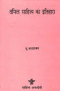 तमिल साहित्य का इतिहास: History of Tamil Literature (An Old And Rare Book) - Retail Maharaj