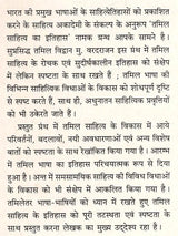 तमिल साहित्य का इतिहास: History of Tamil Literature (An Old And Rare Book) - Retail Maharaj