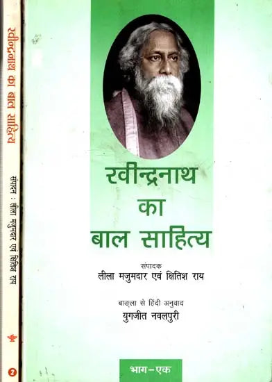 रवीन्द्रनाथ का बाल साहित्य: Children''s Literature of Rabindranath (Set of 2 Volumes) - Retail Maharaj