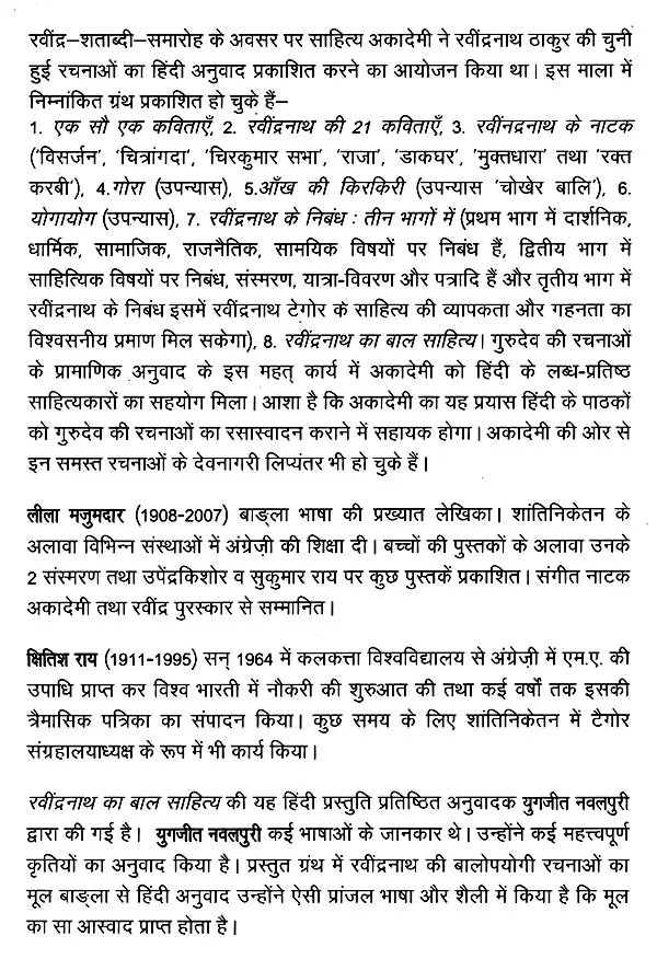 रवीन्द्रनाथ का बाल साहित्य: Children''s Literature of Rabindranath (Set of 2 Volumes) - Retail Maharaj