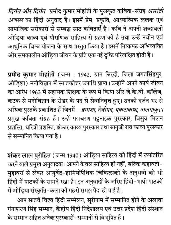 दिंगत और दिंगत: Diganta Aur Diganta (Collection of Oriya Poems Awarded By Sahitya Akademi) - Retail Maharaj