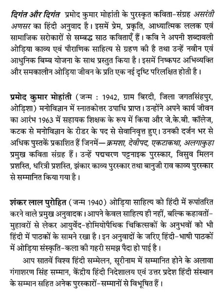 दिंगत और दिंगत: Diganta Aur Diganta (Collection of Oriya Poems Awarded By Sahitya Akademi) - Retail Maharaj