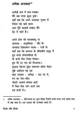 दिंगत और दिंगत: Diganta Aur Diganta (Collection of Oriya Poems Awarded By Sahitya Akademi) - Retail Maharaj
