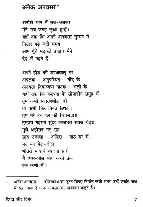 दिंगत और दिंगत: Diganta Aur Diganta (Collection of Oriya Poems Awarded By Sahitya Akademi) - Retail Maharaj