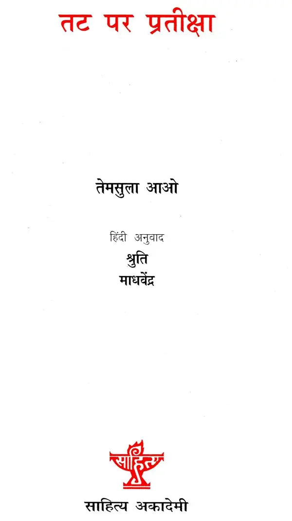 तट पर प्रतीक्षा: Waiting On The Beach - Retail Maharaj