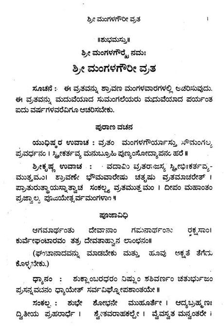 ಮಂಗಳಗೌರೀ ವ್ರತ- Mangala Gowri Vratha (Kannada) - Retail Maharaj