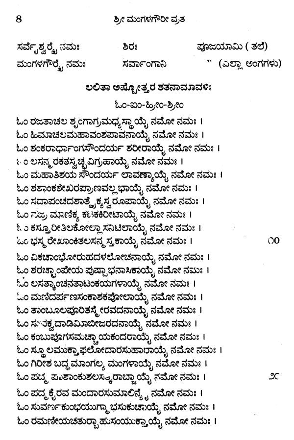 ಮಂಗಳಗೌರೀ ವ್ರತ- Mangala Gowri Vratha (Kannada) - Retail Maharaj