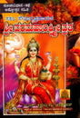 ಶ್ರೀ ವರಮಹಾಲಕ್ಷ್ಮಿ ವ್ರತ- Vara Mahalakshmi Vratha (Kannada) - Retail Maharaj