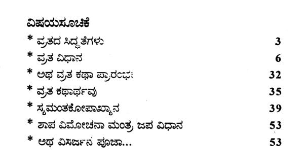ವರಸಿದ್ದಿ ವಿನಾಯಕ ವ್ರತ- Vara Siddhi Vinayaka Vratha (Kannada) - Retail Maharaj